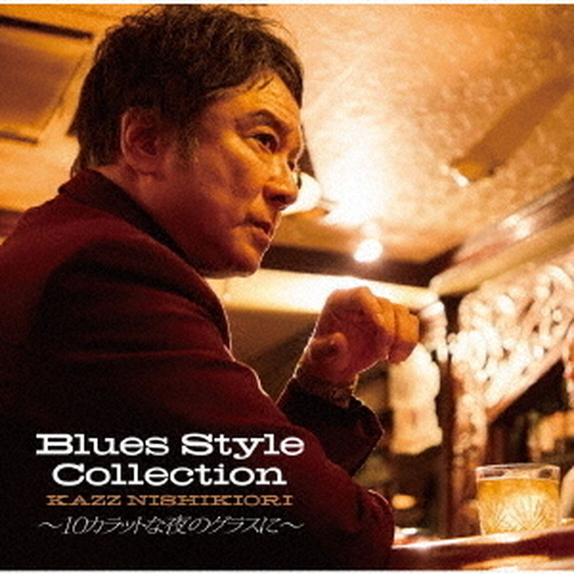 錦織一清／Blues Style Collection ~10カラットな夜のグラスに~（CD）（ＣＤ）
