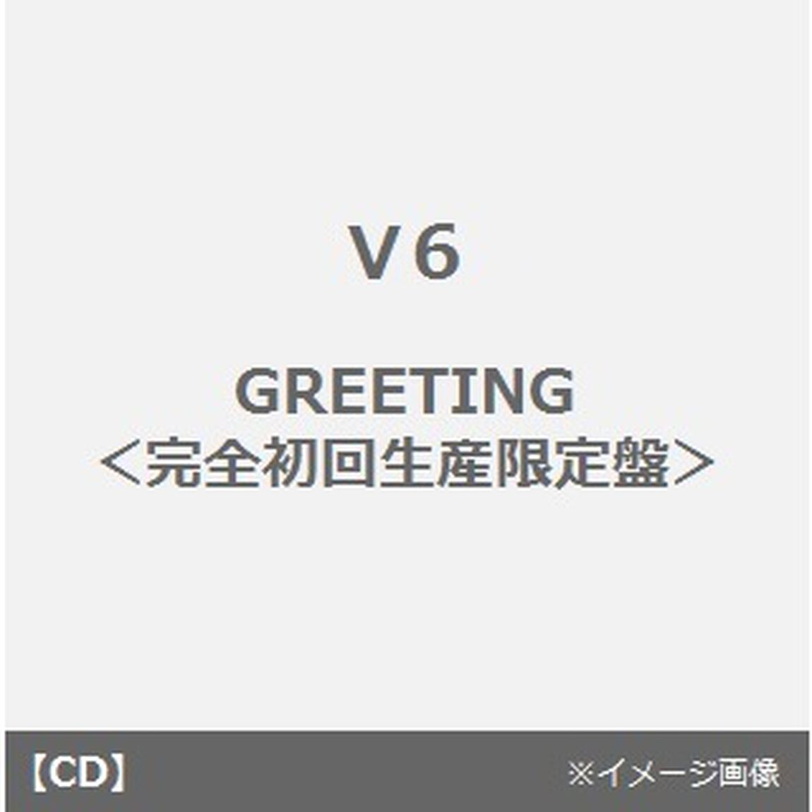 GREETING（ＣＤ）