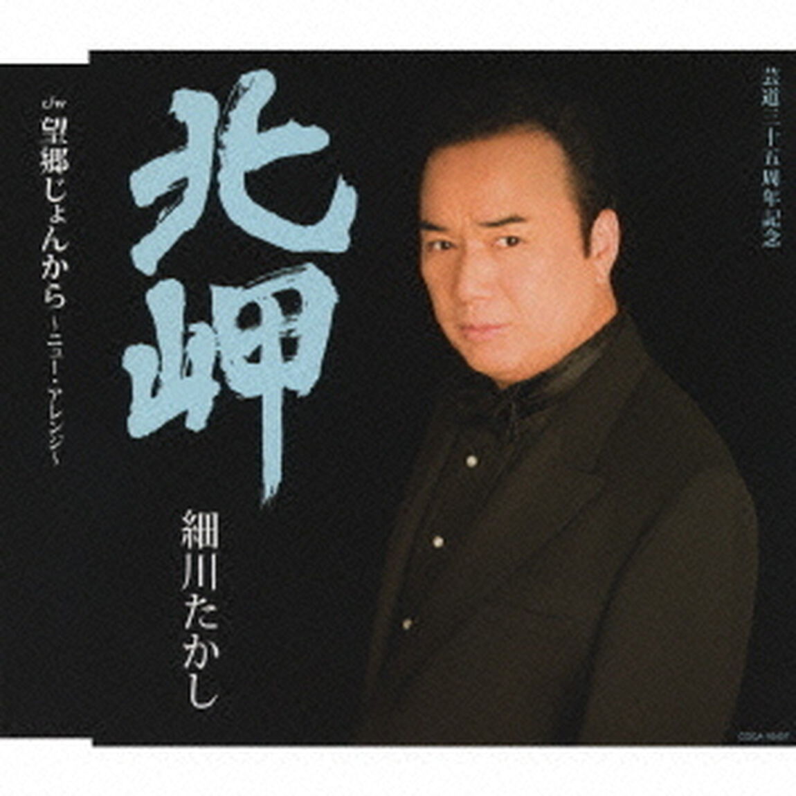 北岬（ＣＤ）