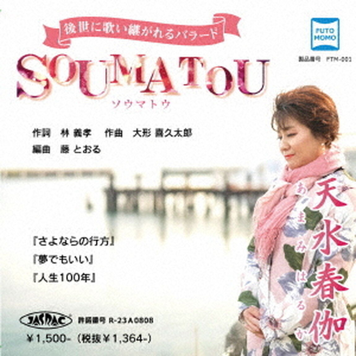 SOUMATOU（ＣＤ）