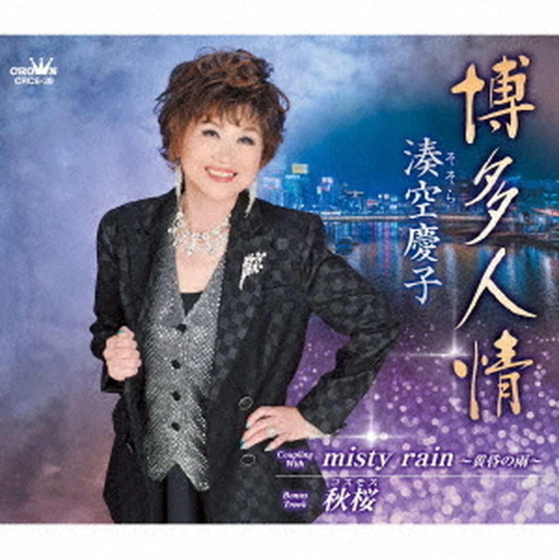 博多人情（ＣＤ）