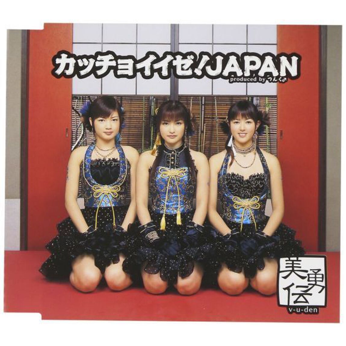 カッチョイイゼ！JAPAN（CDシングル）