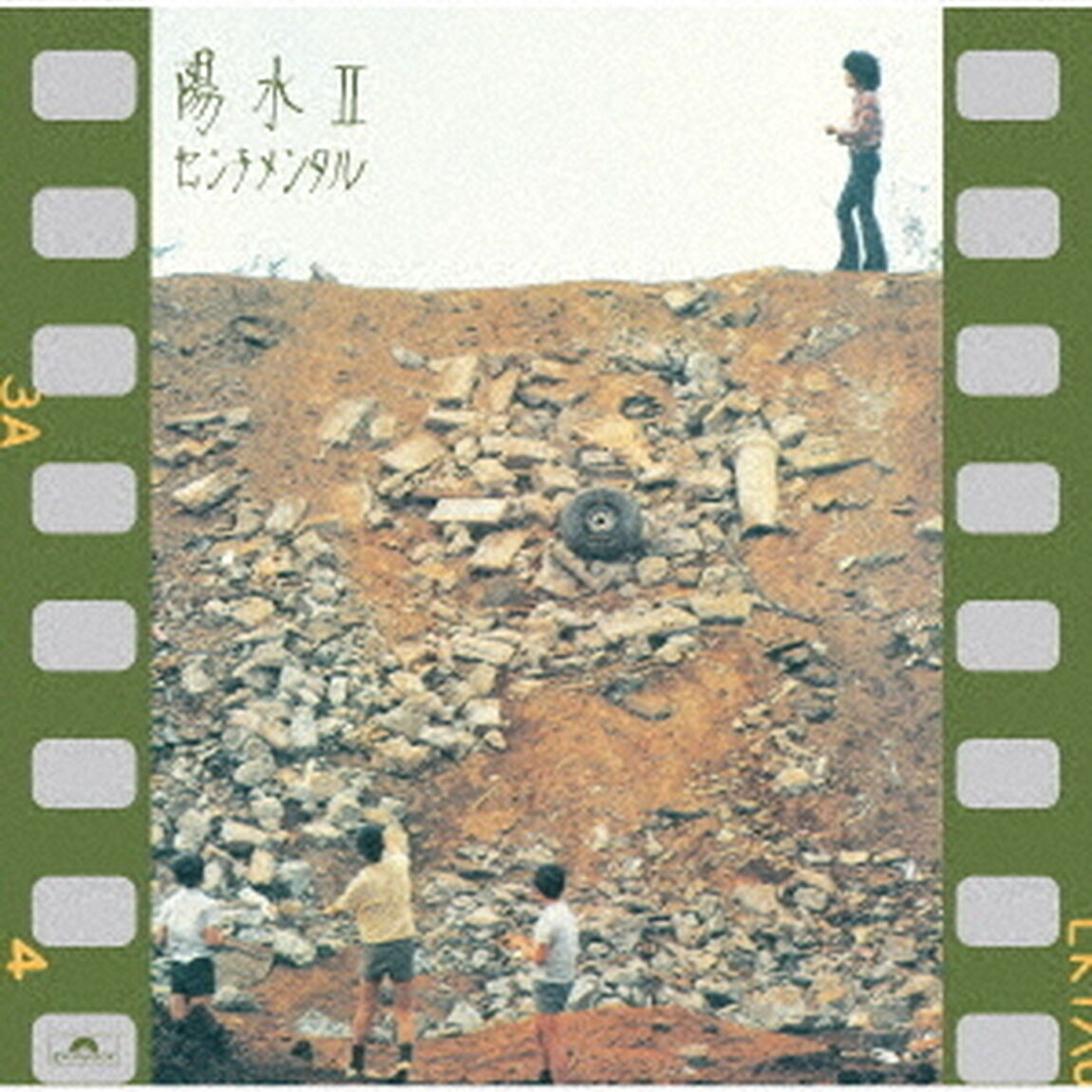 陽水Ⅱ　センチメンタル（ＣＤ）