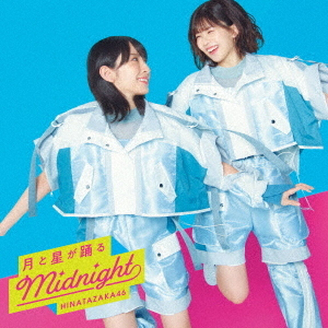 日向坂46／8thシングル 月と星が踊るMidnight（初回仕様限定盤 TYPE-C／CD+Blu-ray）（特典なし）（ＣＤ）