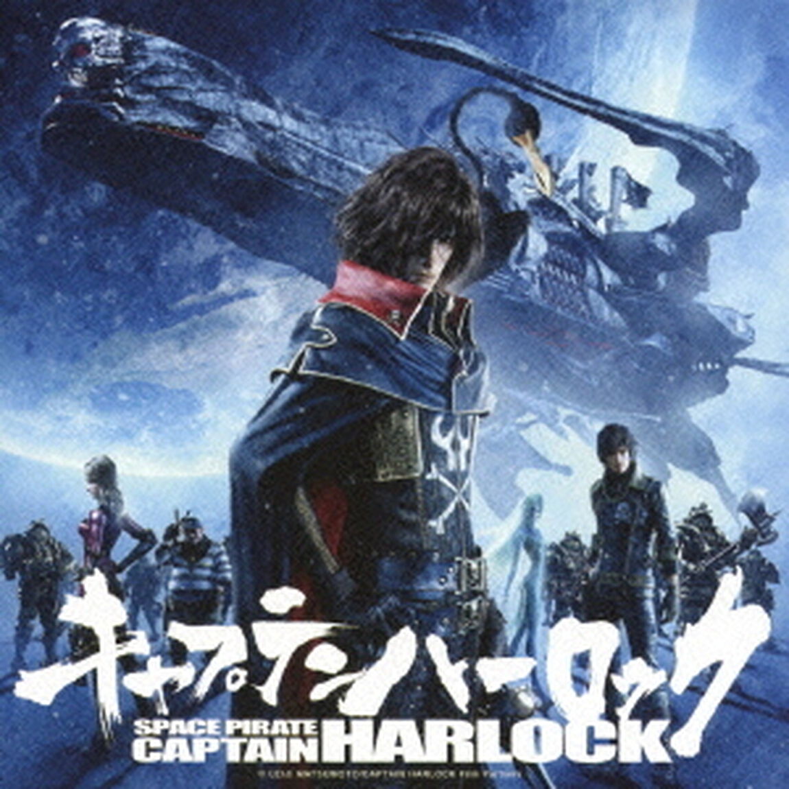 キャプテンハーロック　〜オリジナル・サウンドトラック（ＣＤ）