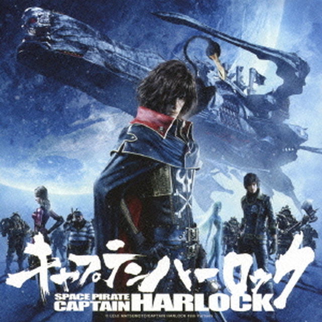 キャプテンハーロック　〜オリジナル・サウンドトラック（ＣＤ）