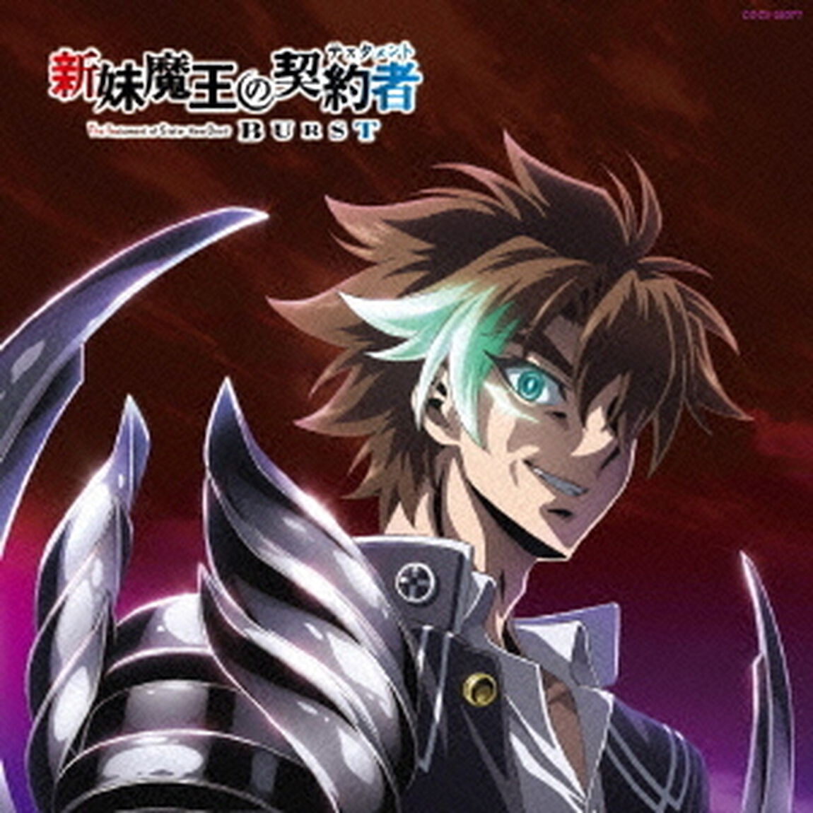 新妹魔王の契約者　BURST　Perfect　Music　Collection（ＣＤ）