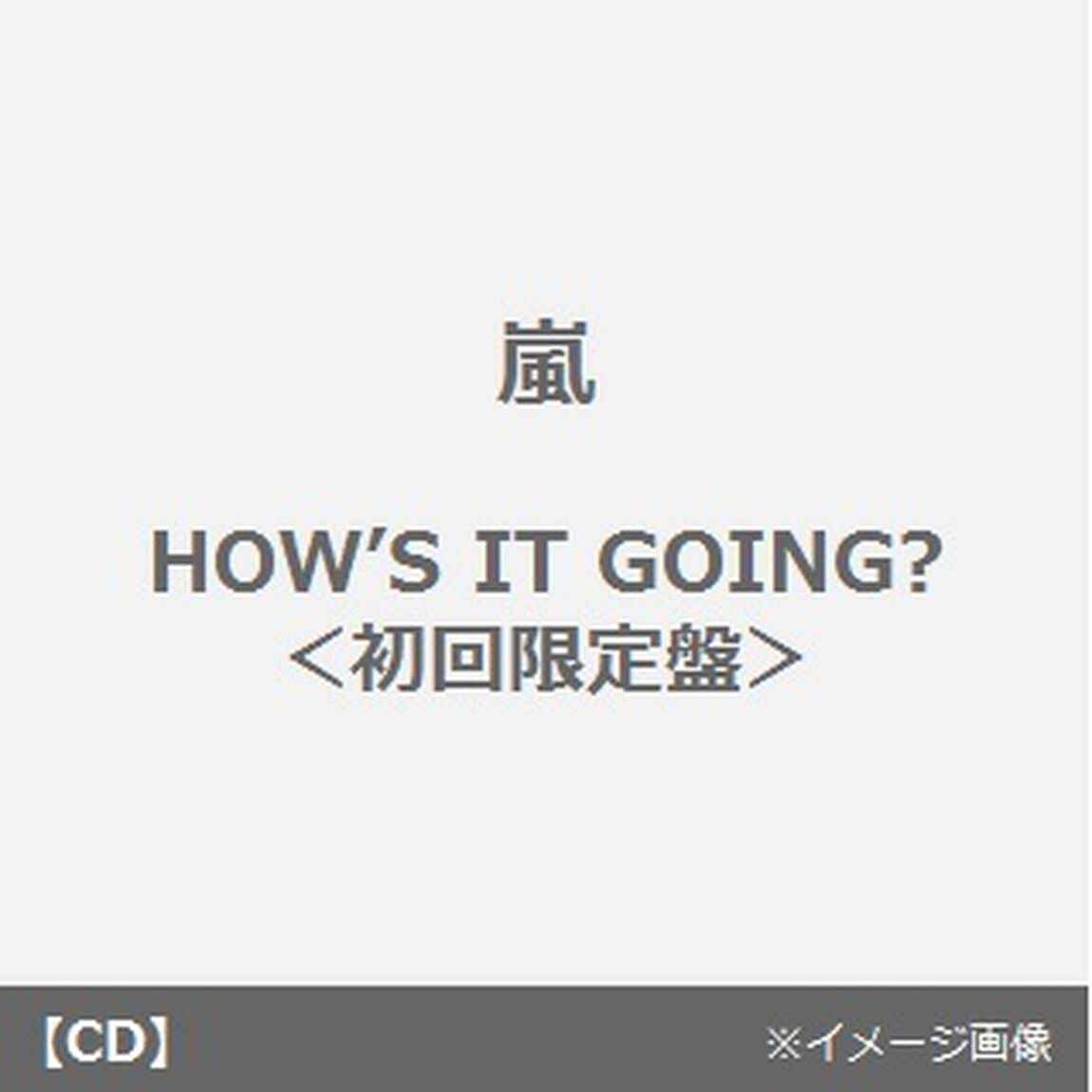 HOW&rsquo;S　IT　GOING？（初回限定盤）（ＣＤ）