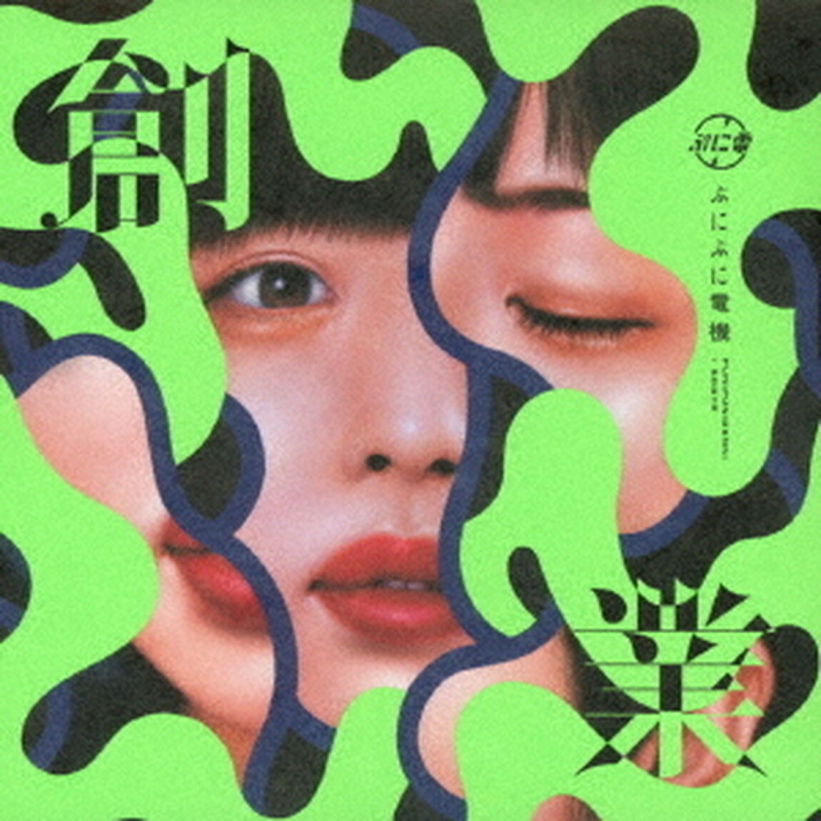 創業（ＣＤ）