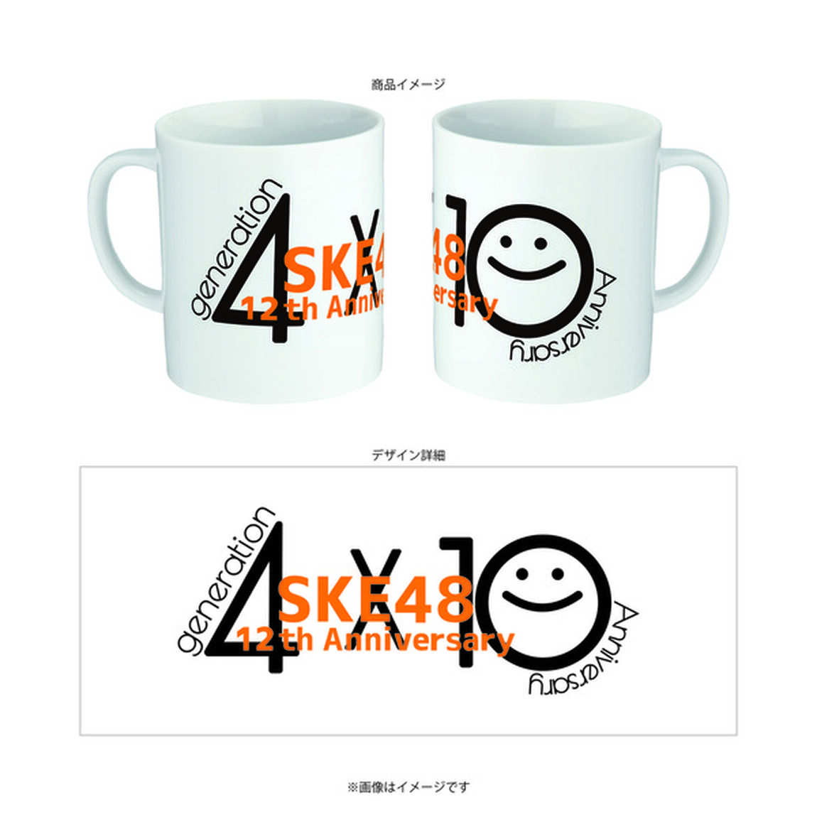 SKE48 12周年記念期別マグカップ：4期生（その他）