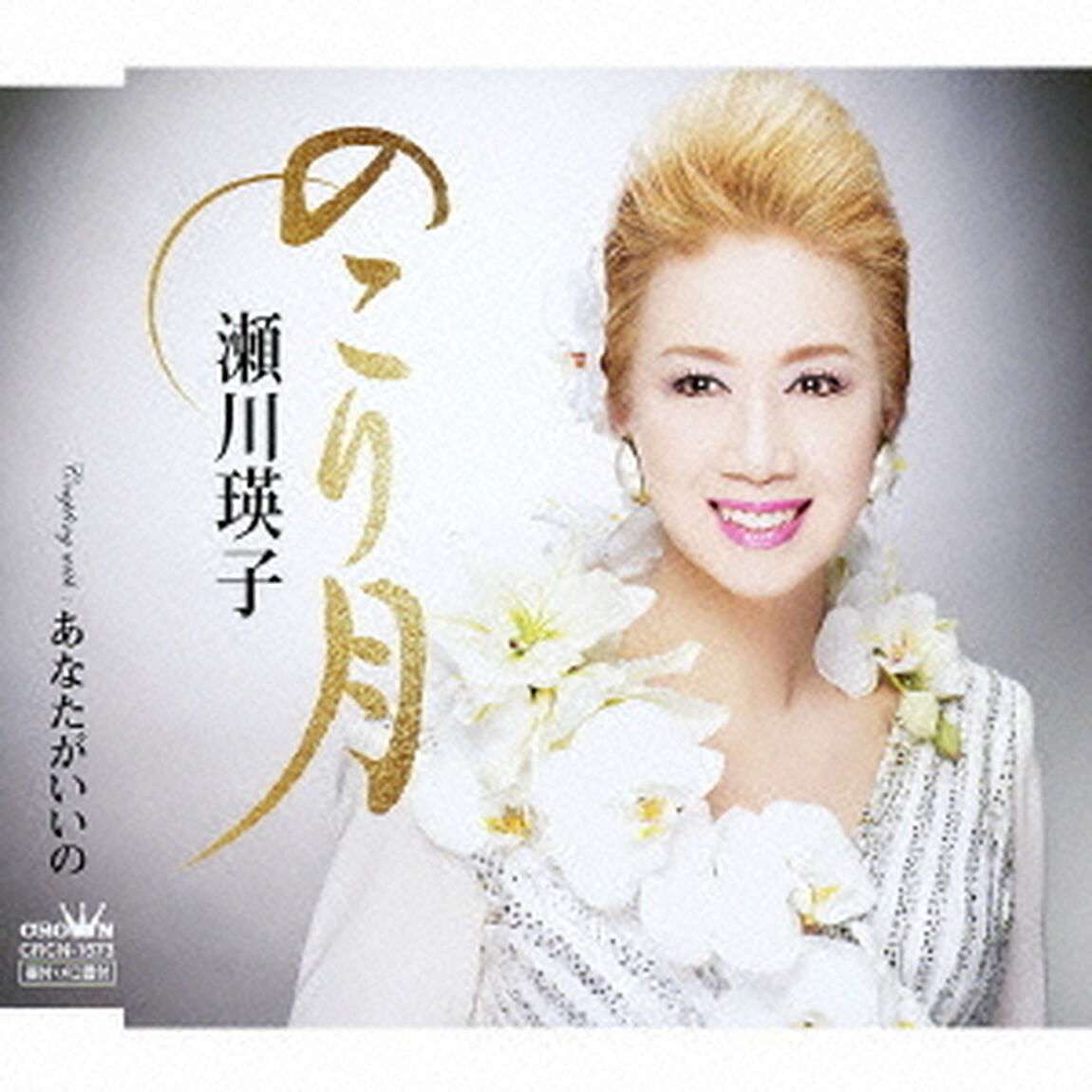 のこり月（ＣＤ）