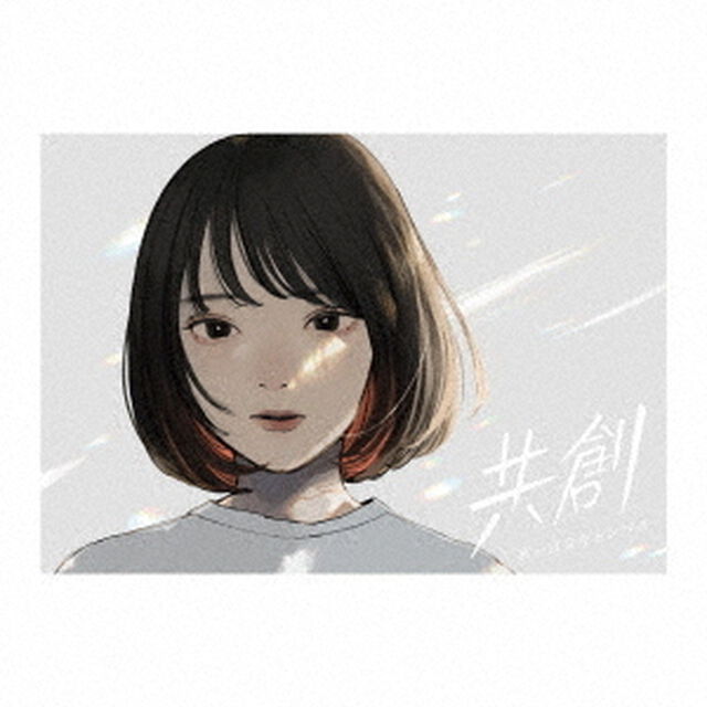 真っ白なキャンバス／共創（数量限定盤（豪華版）／CD＋Blu-ray）（ＣＤ）