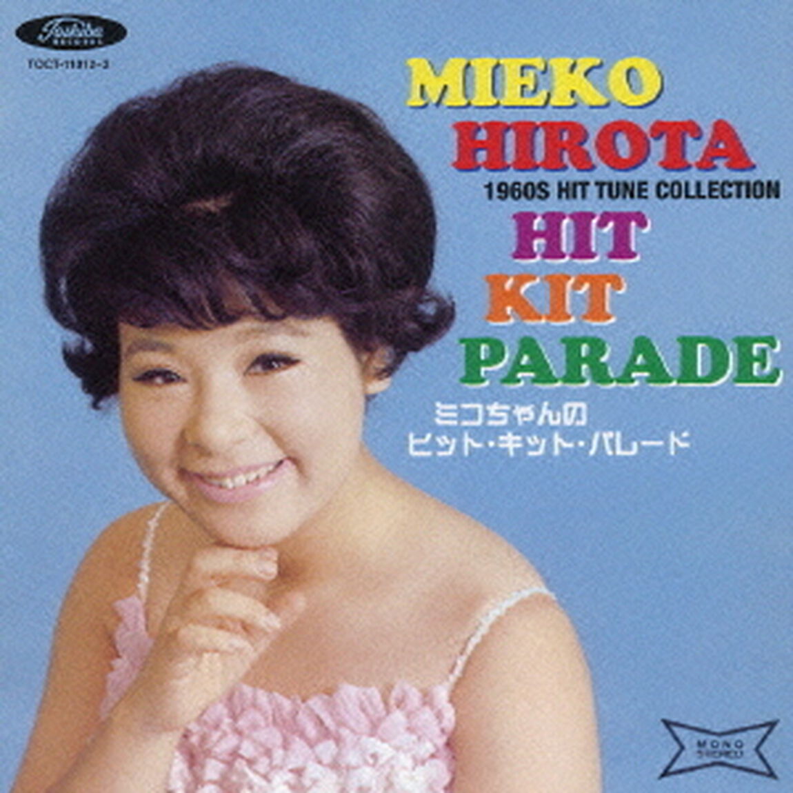 ミコちゃんのヒット・キット・パレード（ＣＤ）