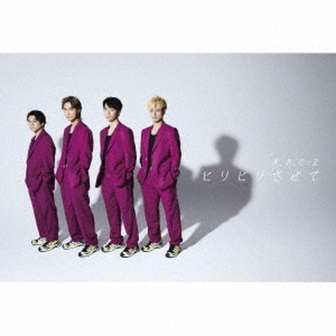 A.B.C-Z／ヒリヒリさせて（初回限定盤B／CD＋DVD）（外付特典：告知させてステッカーver.B）（CDシングル）