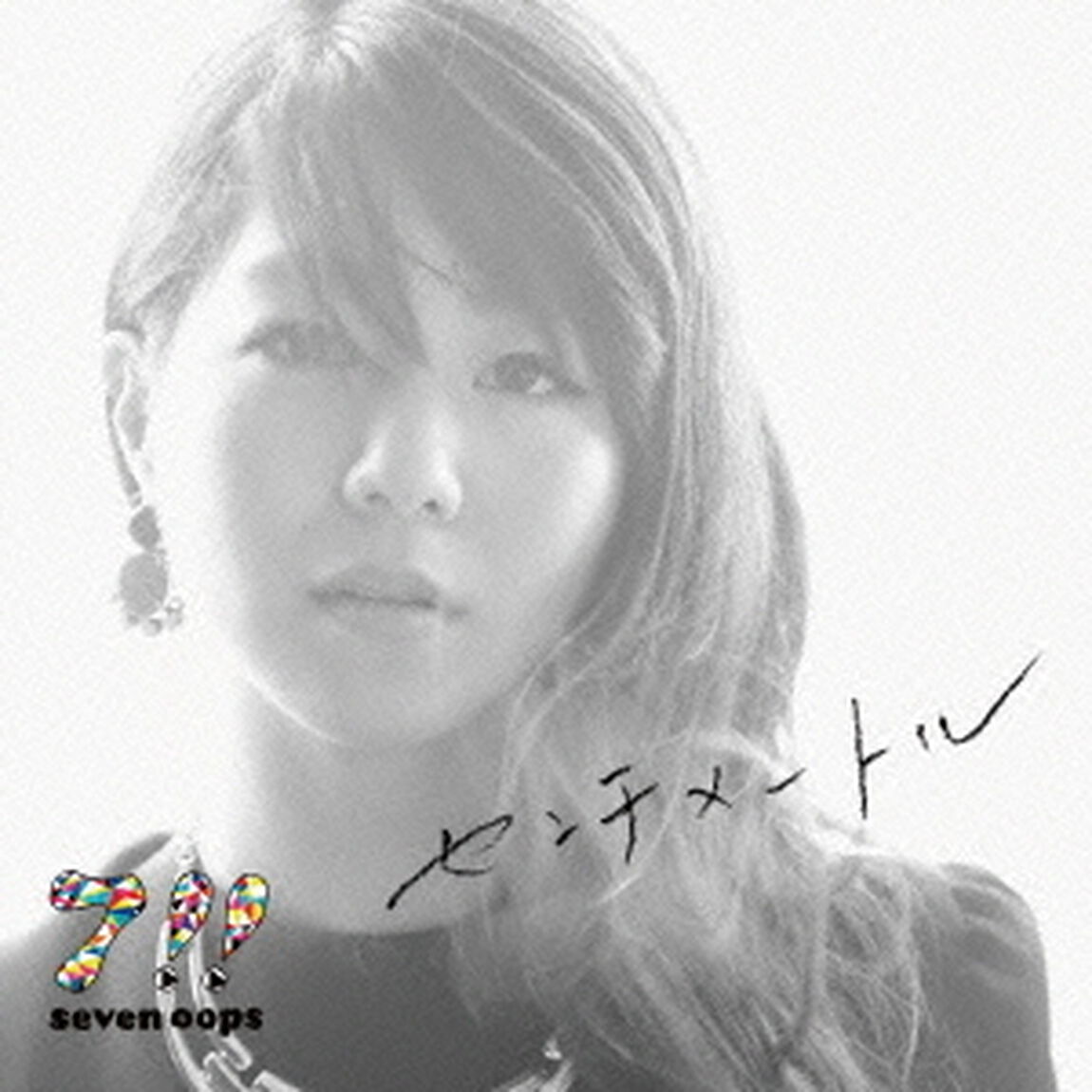 センチメートル（ＣＤ）