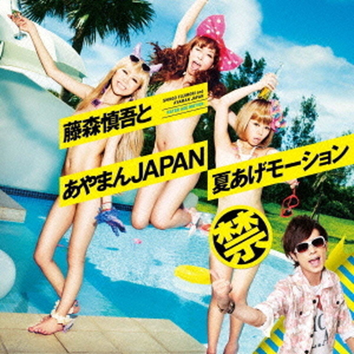 夏あげモーション（ＣＤ）