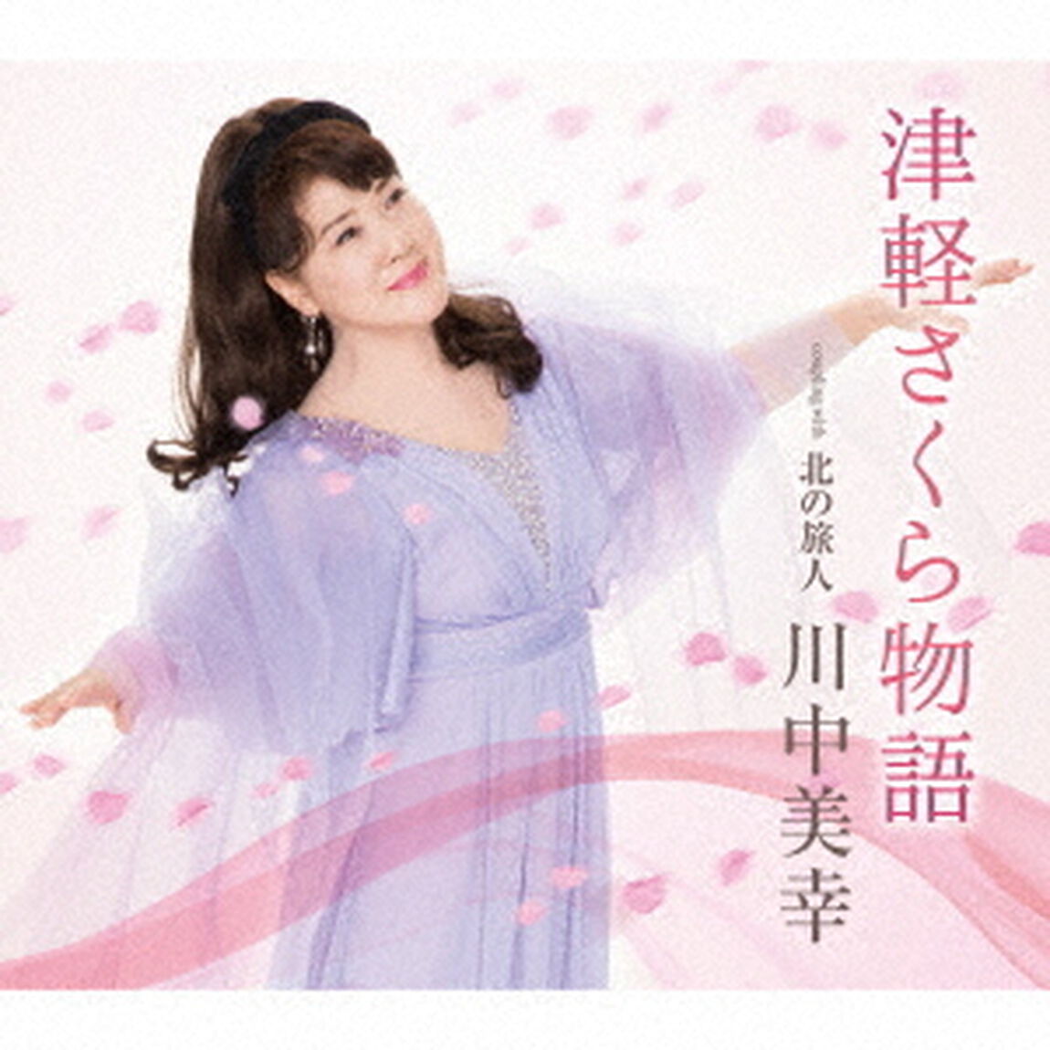 津軽さくら物語　coupling　with　北の旅人（ＣＤ）
