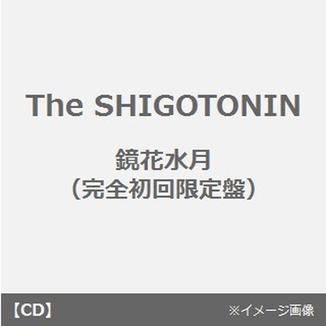 鏡花水月（ＣＤ）