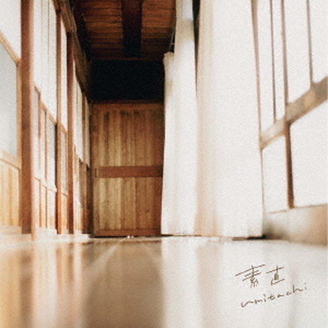 素直（ＣＤ）