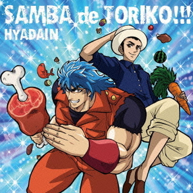 サンバ　de　トリコ！！！（ＣＤ）