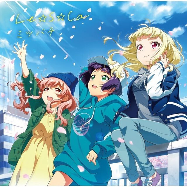 Le☆S☆Ca／ミツバチ（初回限定盤）（ＣＤ）