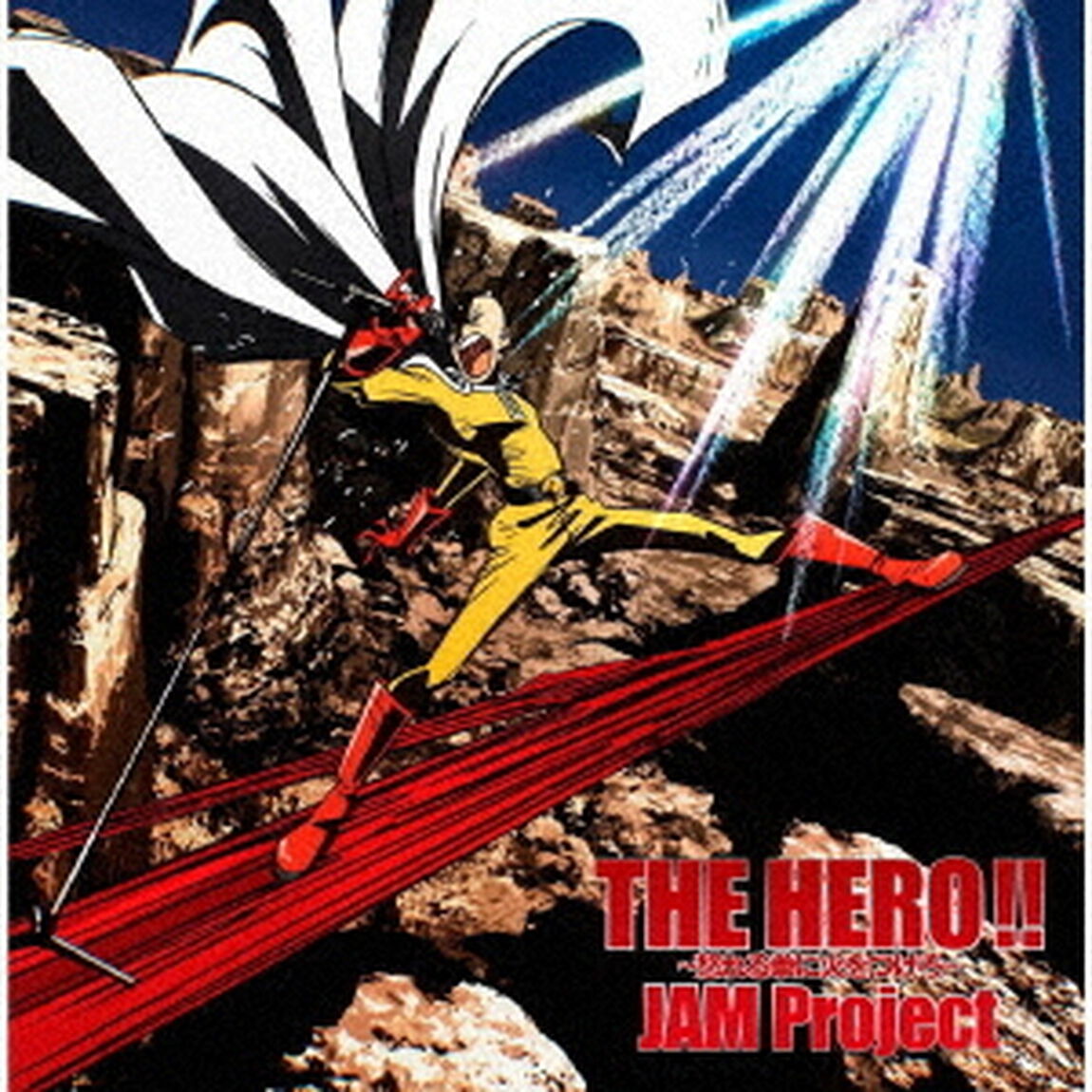 THE　HERO　！！　〜怒れる拳に火をつけろ〜（ＣＤ）