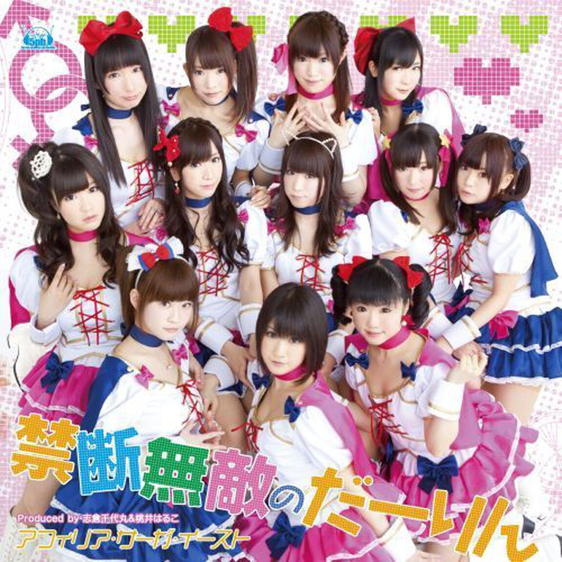 禁断無敵のだーりん（ＣＤ）