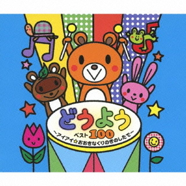 【キングすく♪いくセレクション】どうよう〜ベスト100〜（ＣＤ）