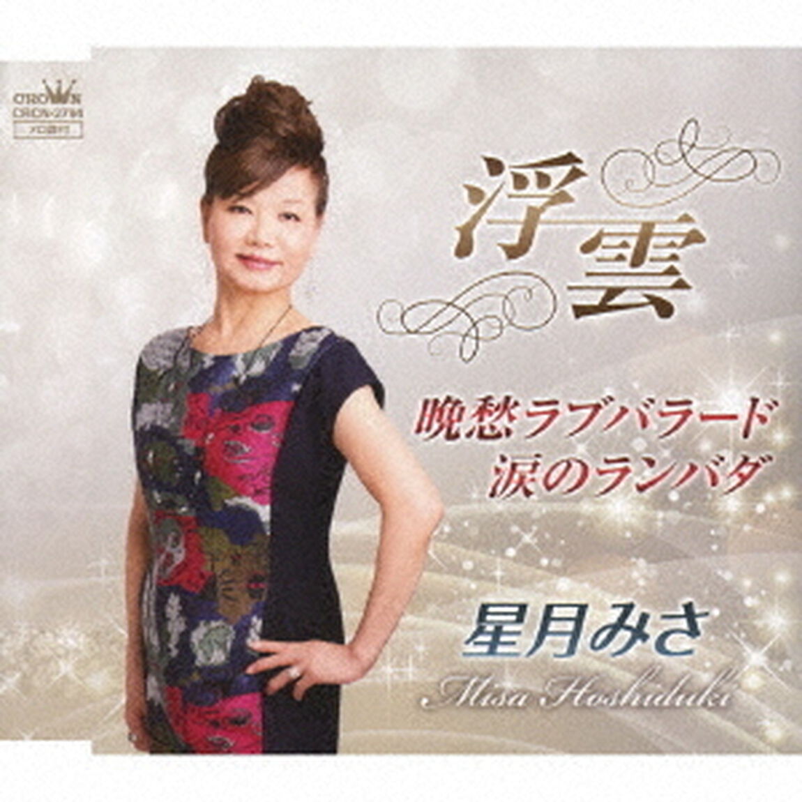 浮雲（ＣＤ）