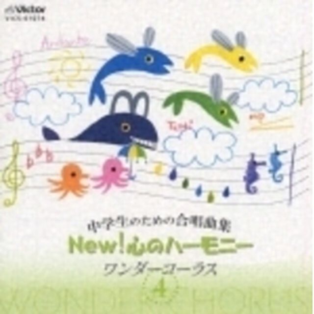 中学生のための合唱曲集　NEW！　心のハーモニー　ワンダーコーラス　4（ＣＤ）