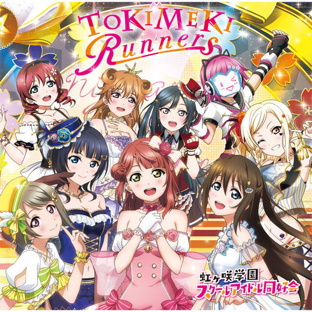虹ヶ咲学園スクールアイドル同好会／「TOKIMEKI Runners」（ＣＤ）