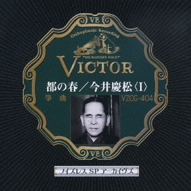 都の春／今井慶松＜Ⅰ＞（ＣＤ）