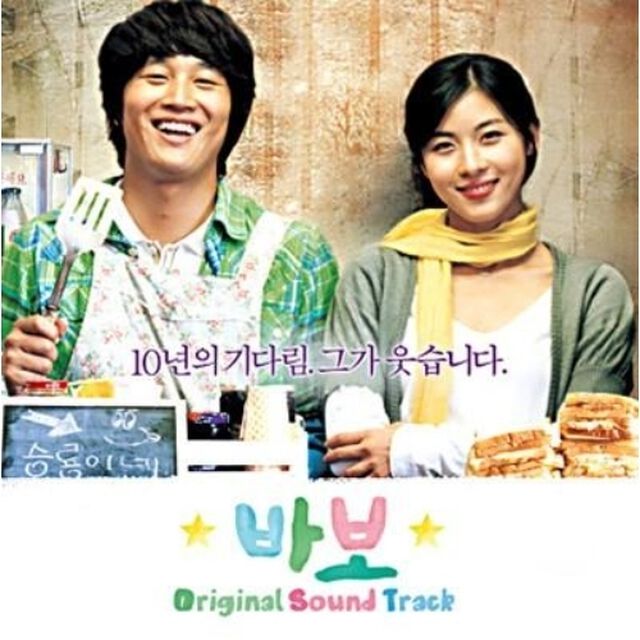 パボ （馬鹿） 韓国映画OST （輸入盤）（ＣＤ）