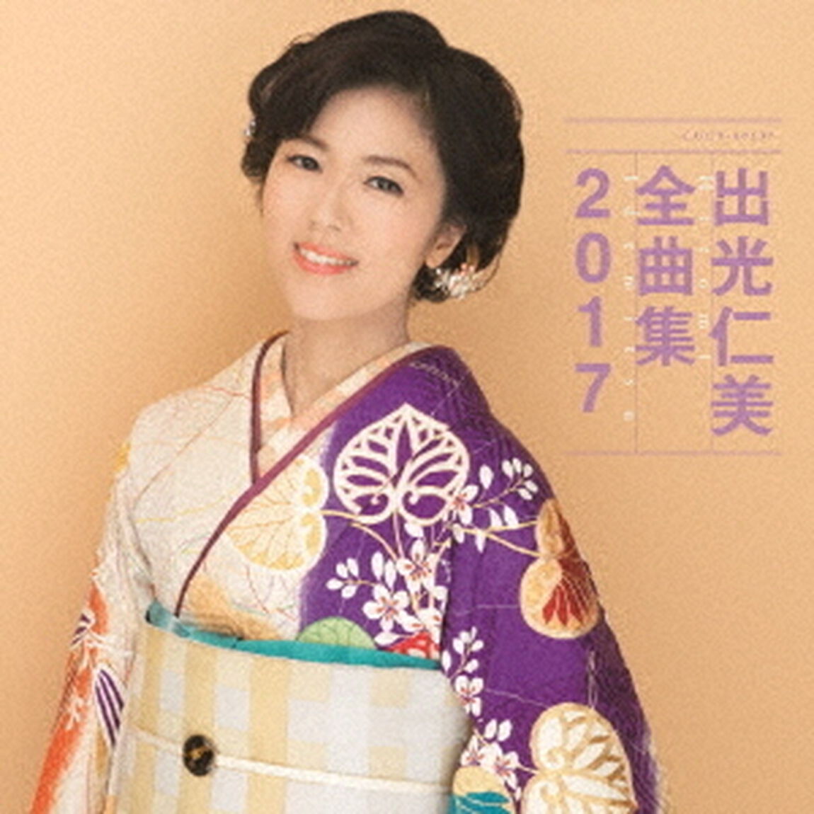 出光仁美全曲集　2017（ＣＤ）