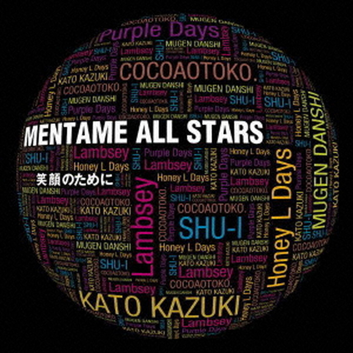 笑顔のために（ＣＤ）