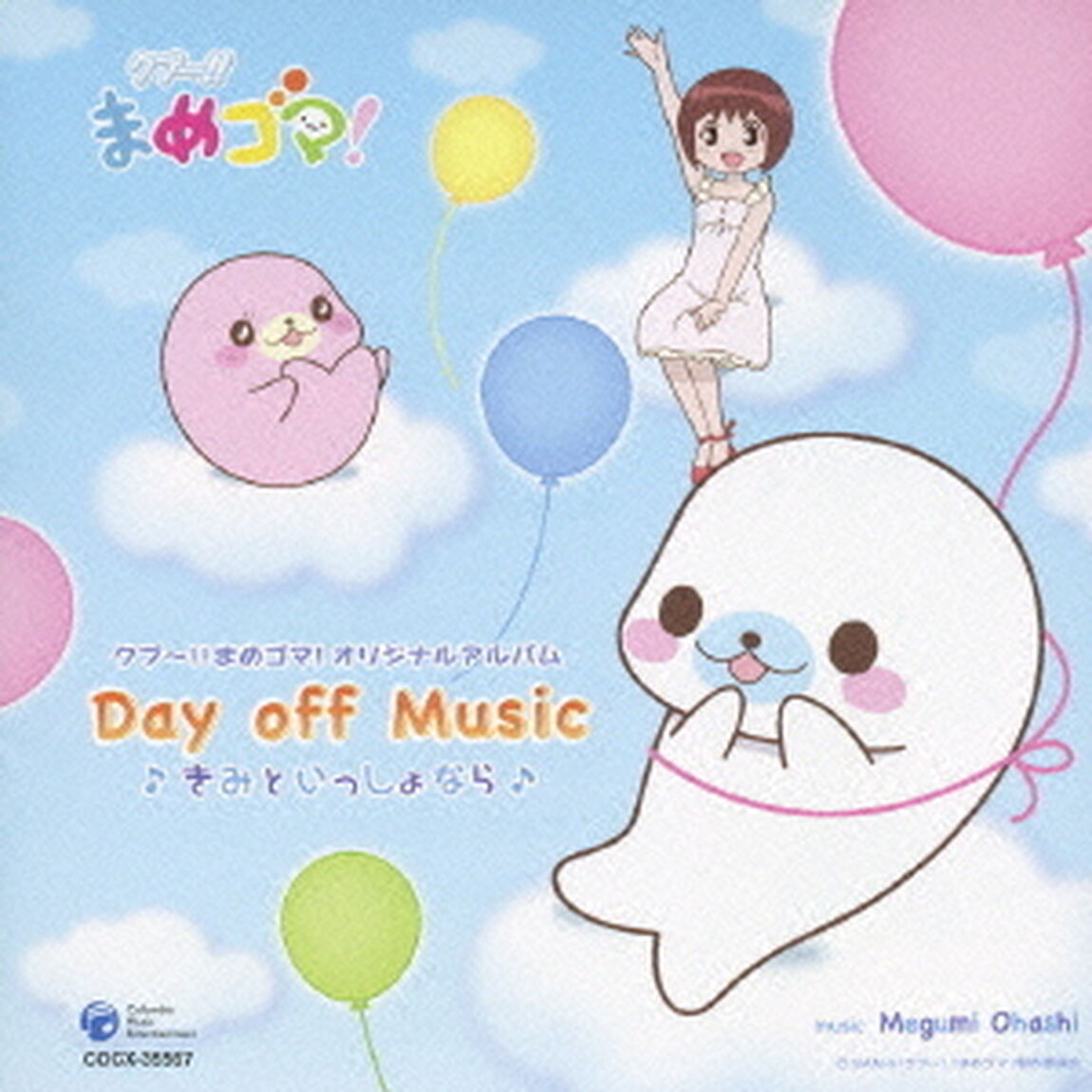 テレビアニメーション　クプ〜！！まめゴマ！　Day　off　Music　♪きみといっしょなら♪（ＣＤ）