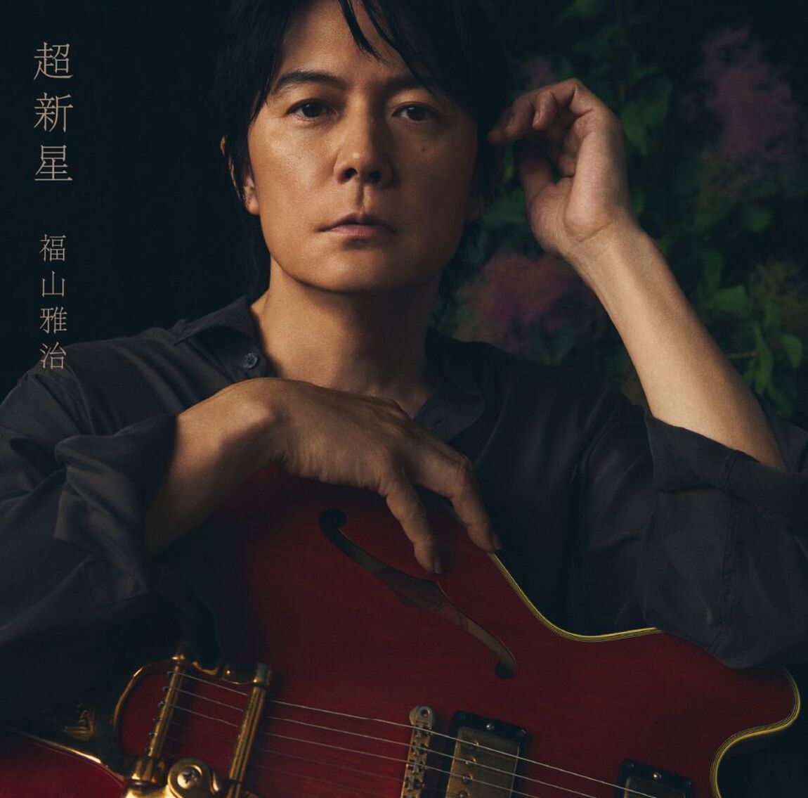 福山雅治／超新星（初回限定音源盤[New-Mix&Remastering Best Album 2000-2020]／2CD+DVD）（セブンネット限定特典：コンビニエコバッグ）（ＣＤ）