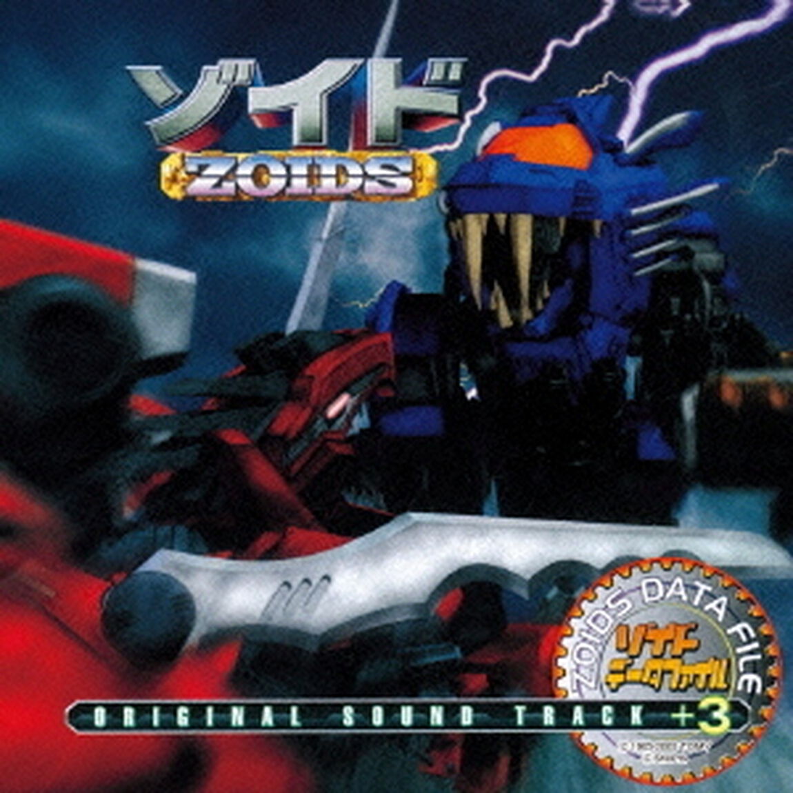 ゾイド　オリジナル・サウンドトラック　＋3　〜Mission〜（ＣＤ）