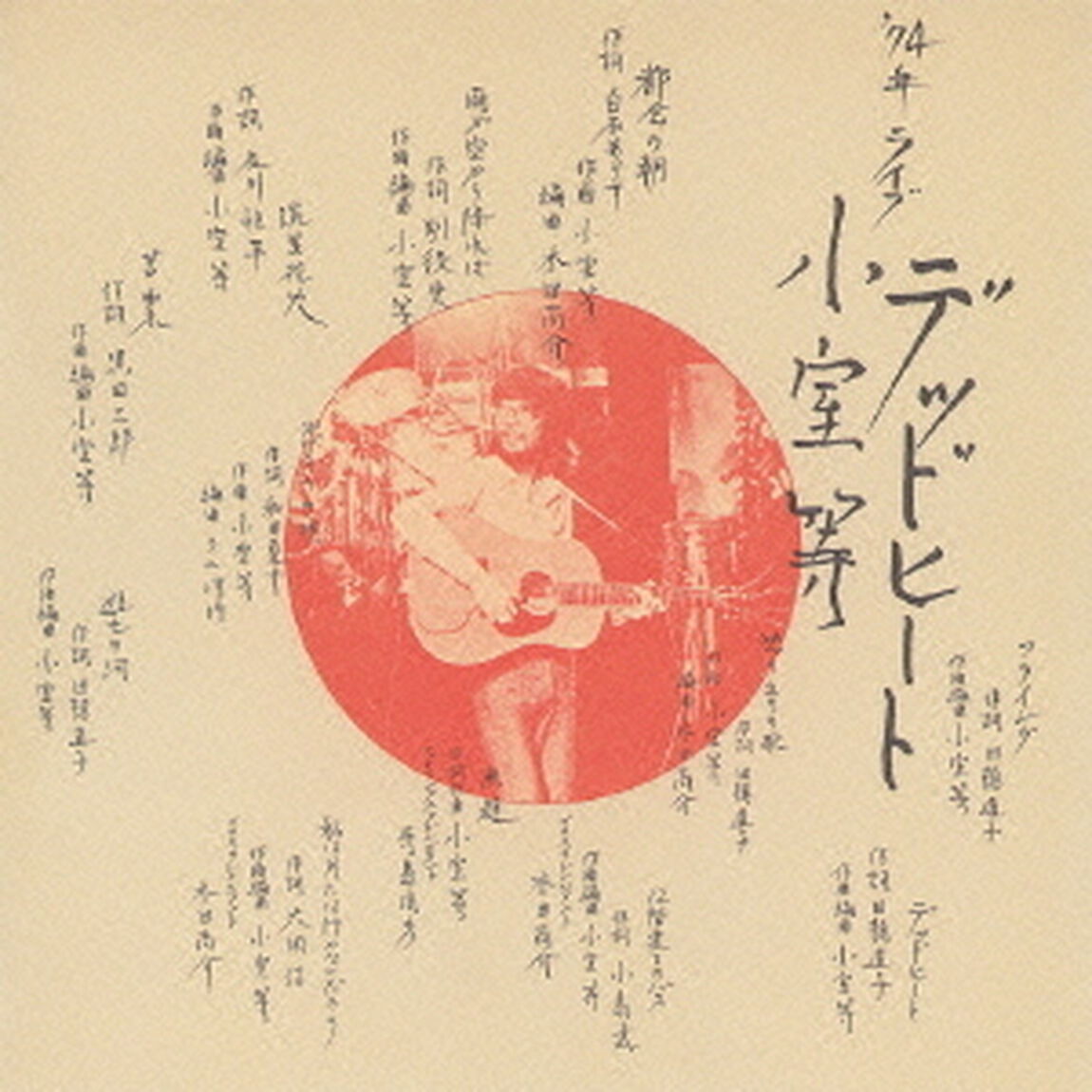 デッドヒート〜&rsquo;74年ライブ（ＣＤ）