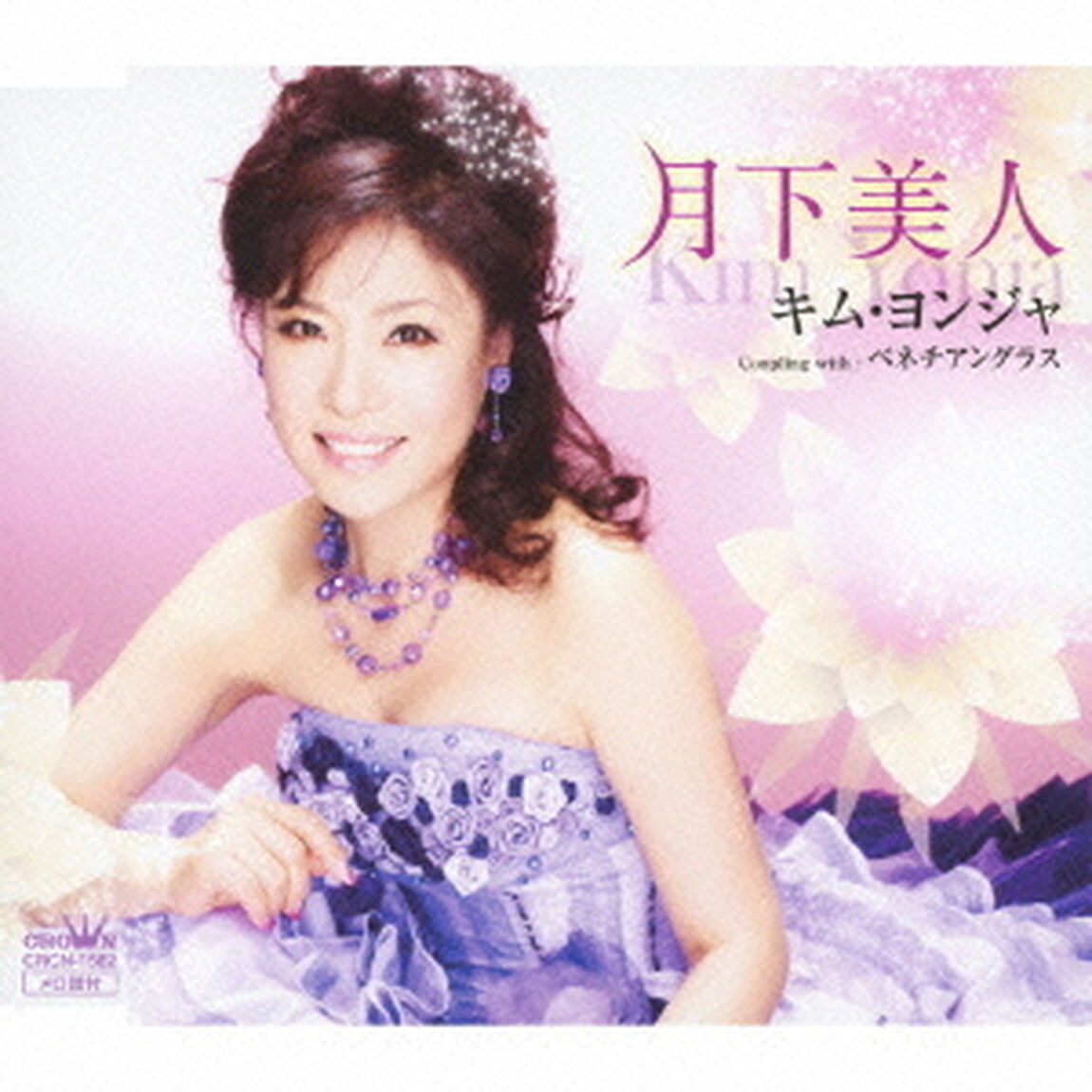 月下美人（ＣＤ）