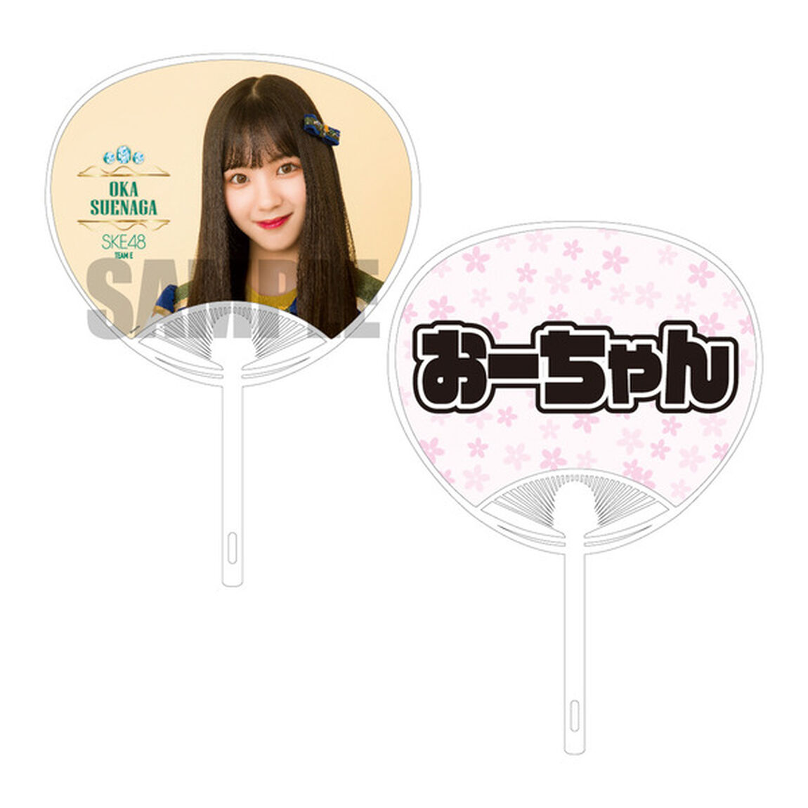【SKE48】43末永桜花 13周年記念うちわ（その他）