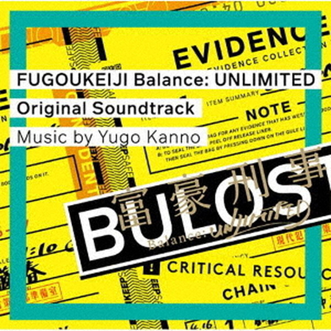 富豪刑事　Balance：UNLIMITED　Original　Soundtrack（ＣＤ）