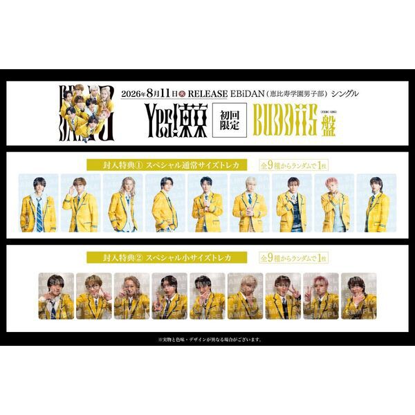 EBiDAN (恵比寿学園男子部)／Yes! 東京（初回限定 BUDDiiS盤／CD