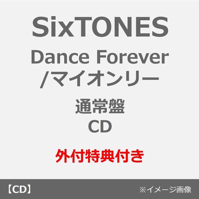 SixTONES／Dance Forever / マイオンリー（通常盤／CD）（外付特典：内容未定）（ＣＤ）