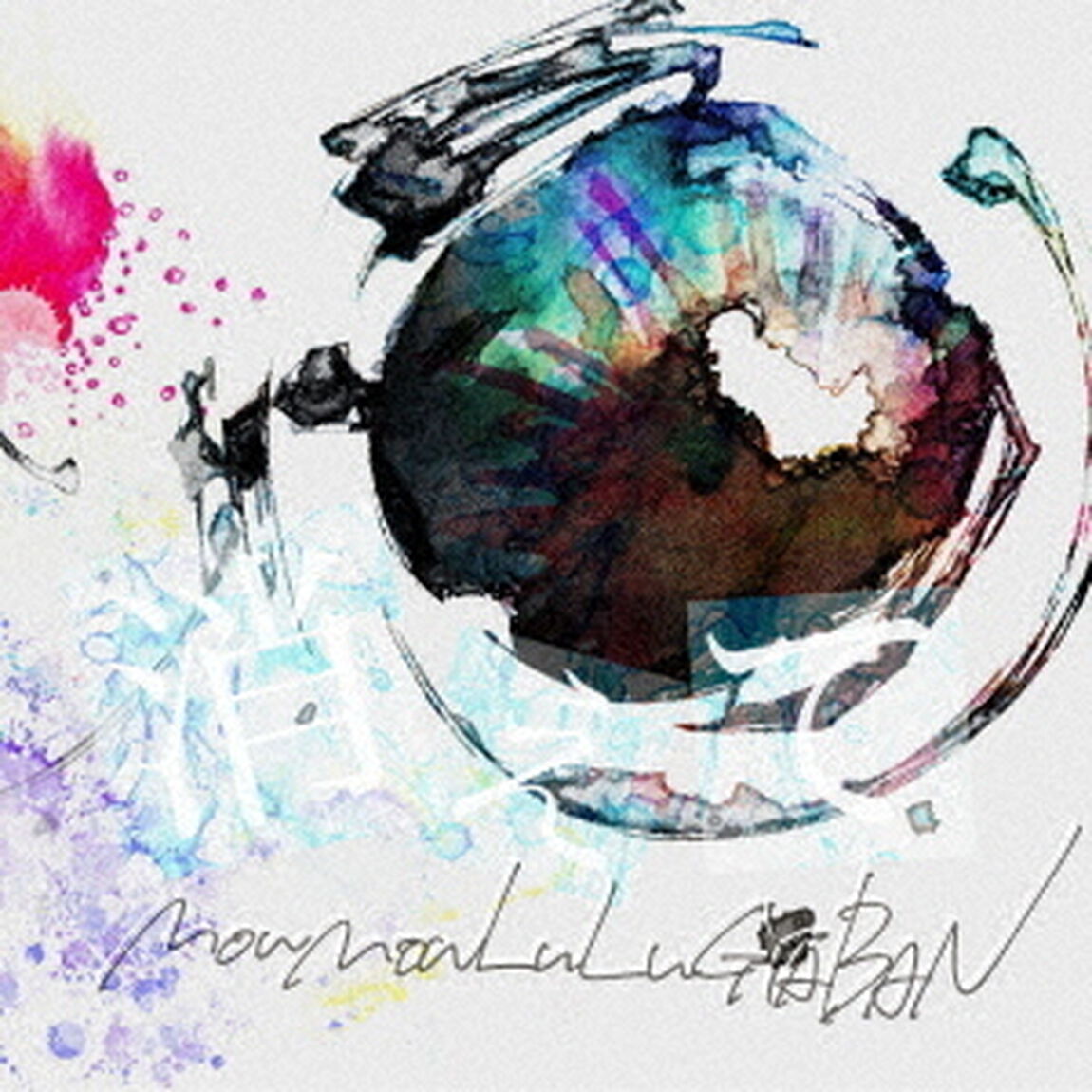 消えて（ＣＤ）