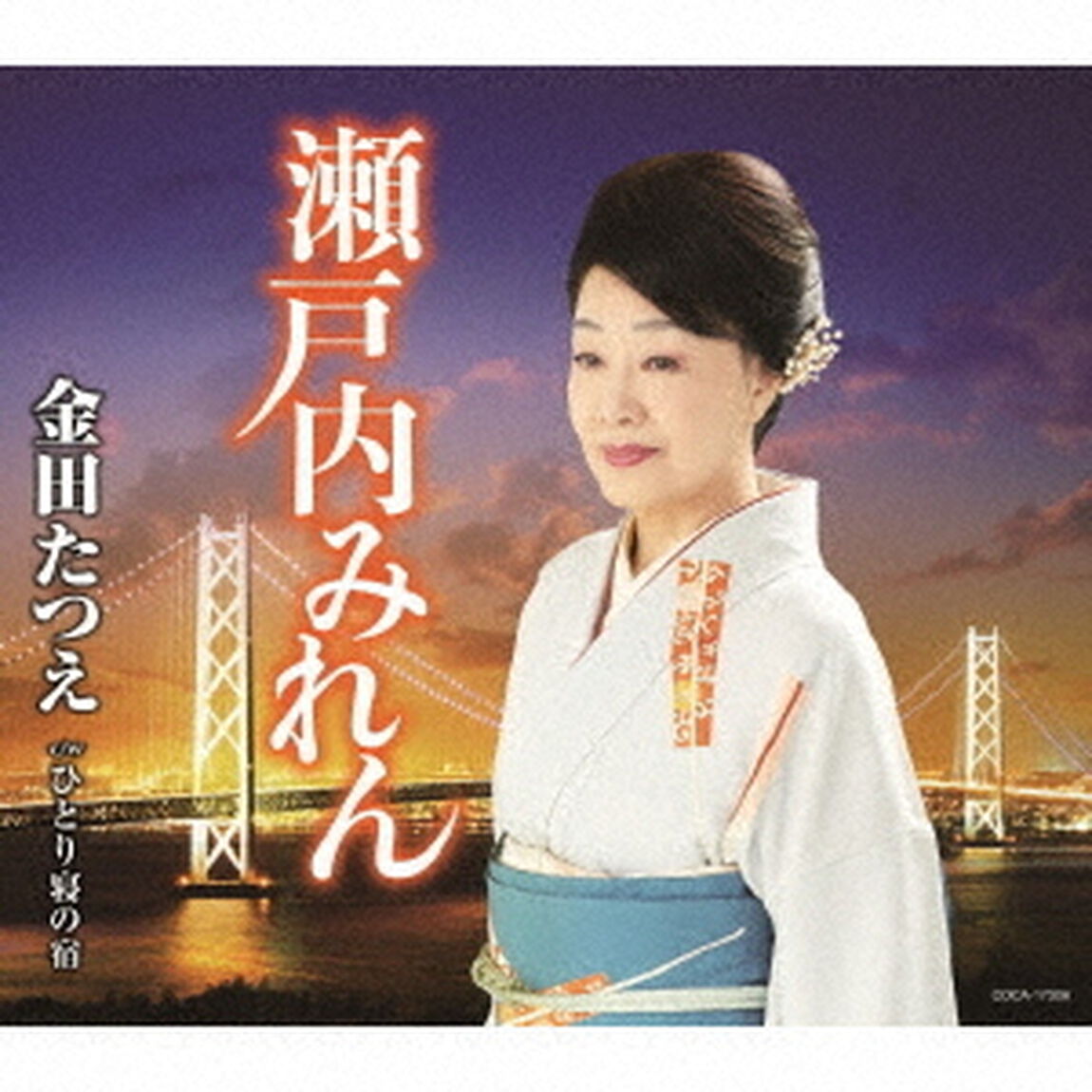 瀬戸内みれん（ＣＤ）