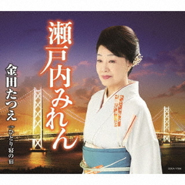瀬戸内みれん（ＣＤ）