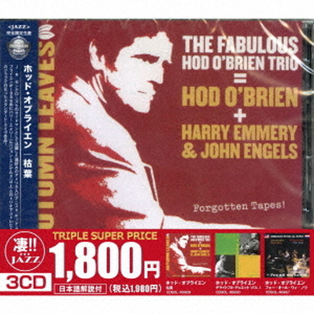 このジャズが凄い！！〜ホッド・オブライエン『枯葉』『デライトフル・デュエット　VOL．1』『フォー・オール・ウィ・ノウ』（ＣＤ）