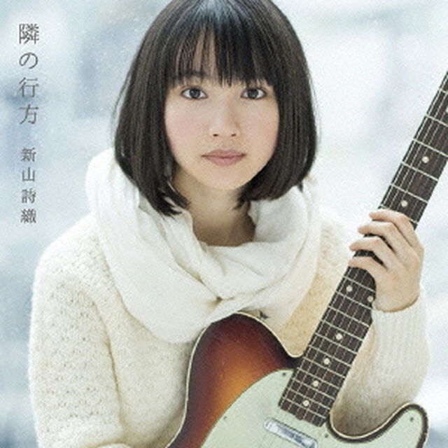 隣の行方（ＣＤ）