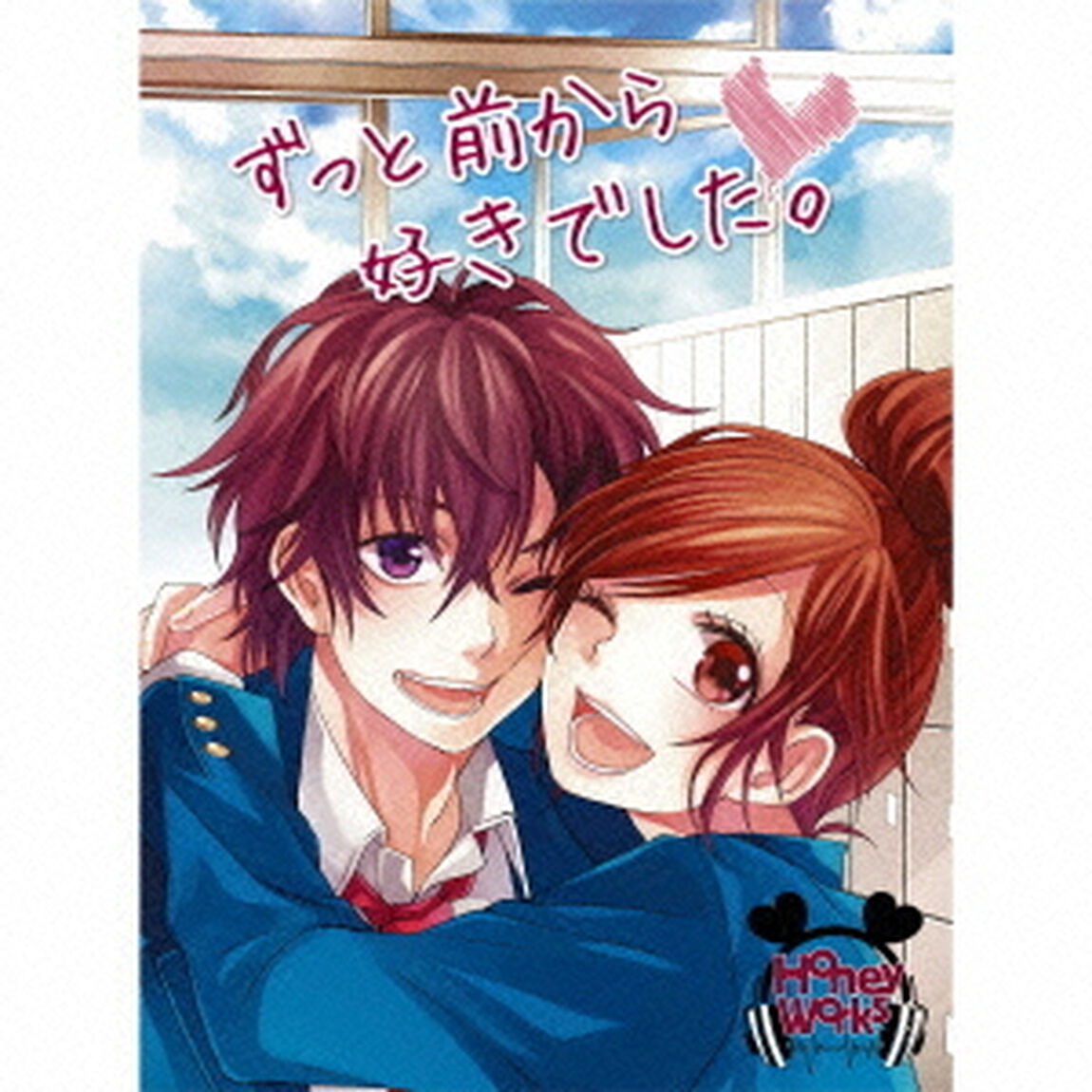 ずっと前から好きでした。（ＣＤ）
